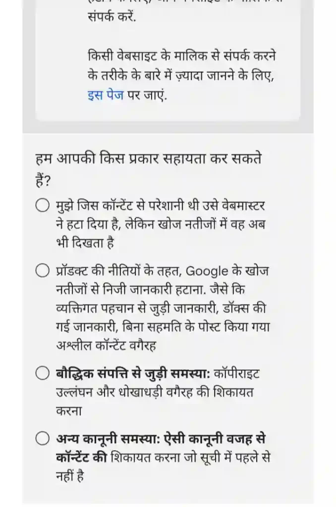 कॉपीराइट क्लेम कैसे करे 2024 (DMCA Complaint Hindi) 4