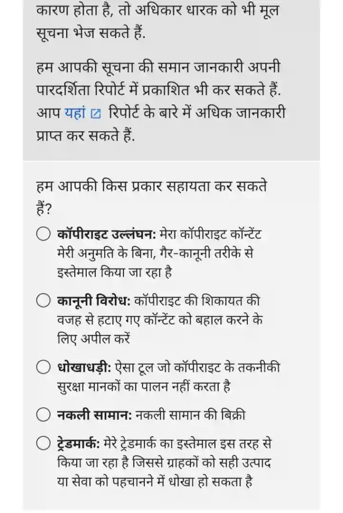 कॉपीराइट क्लेम कैसे करे 2024 (DMCA Complaint Hindi) 5