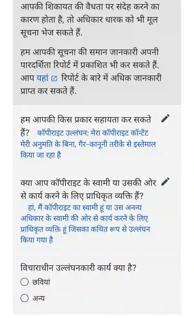 कॉपीराइट क्लेम कैसे करे 2024 (DMCA Complaint Hindi) 7