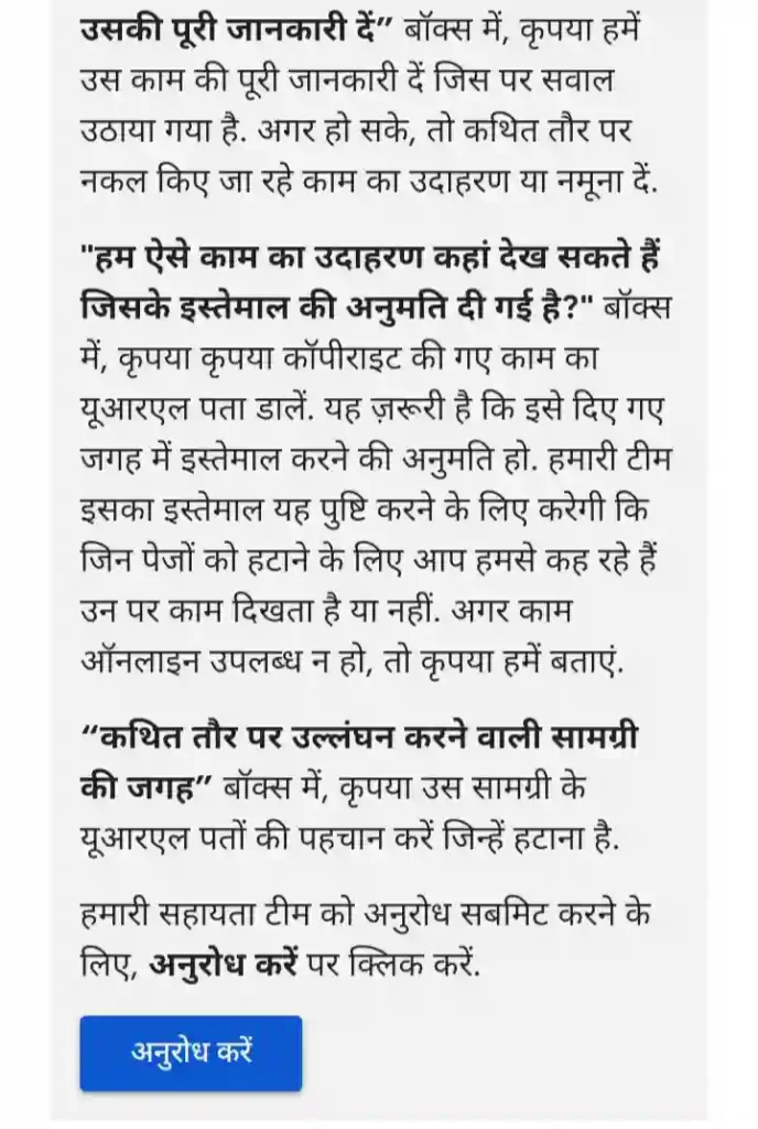 कॉपीराइट क्लेम कैसे करे 2024 (DMCA Complaint Hindi) 8