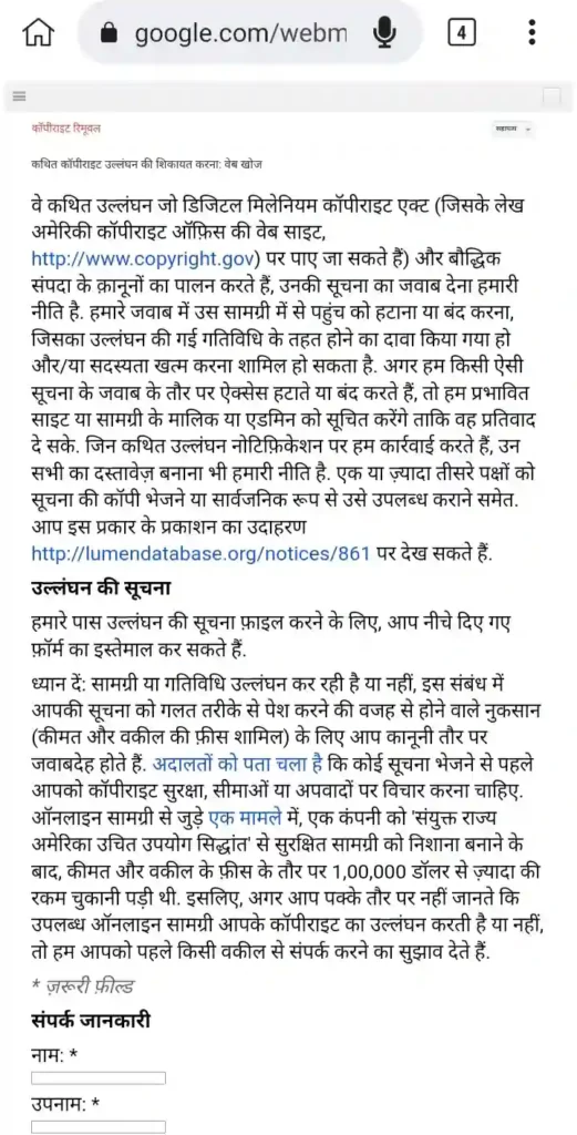 कॉपीराइट क्लेम कैसे करे 2024 (DMCA Complaint Hindi) 9