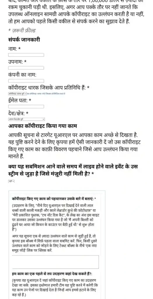 कॉपीराइट क्लेम कैसे करे 2024 (DMCA Complaint Hindi) 10