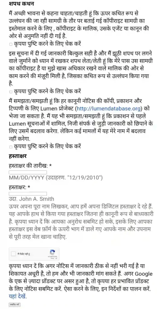 कॉपीराइट क्लेम कैसे करे 2024 (DMCA Complaint Hindi) 11